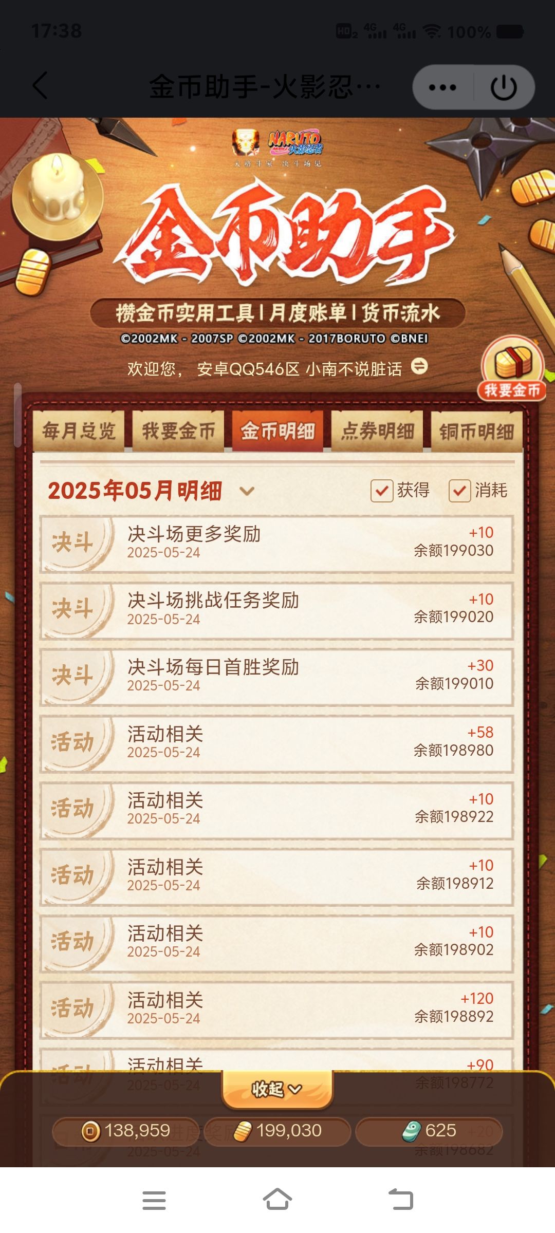 麻烦大家估一下我的号,emm本人是收集党 2