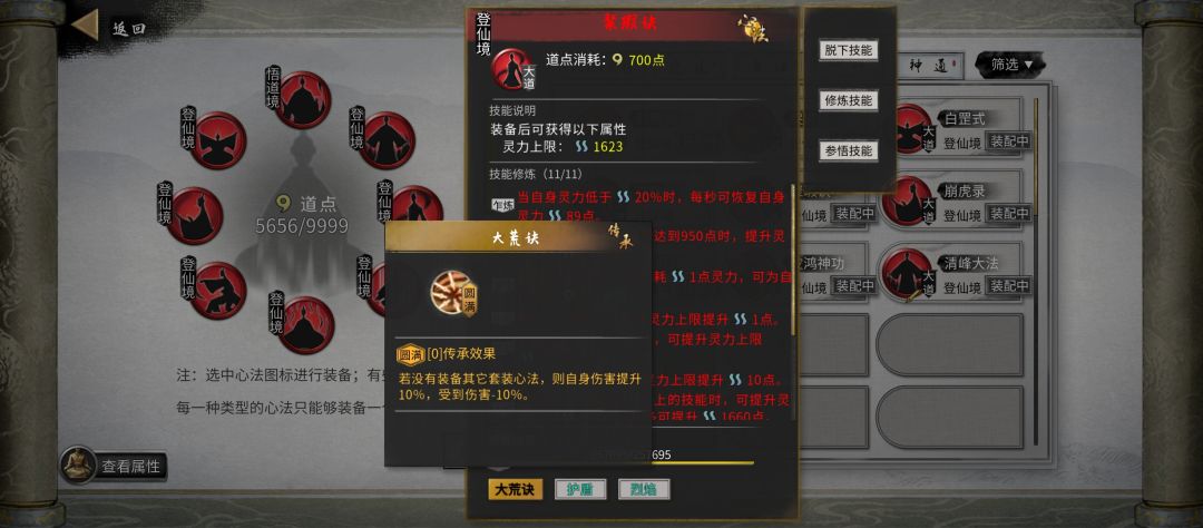 心法传承中大荒诀与吸星大法的生效问题 1