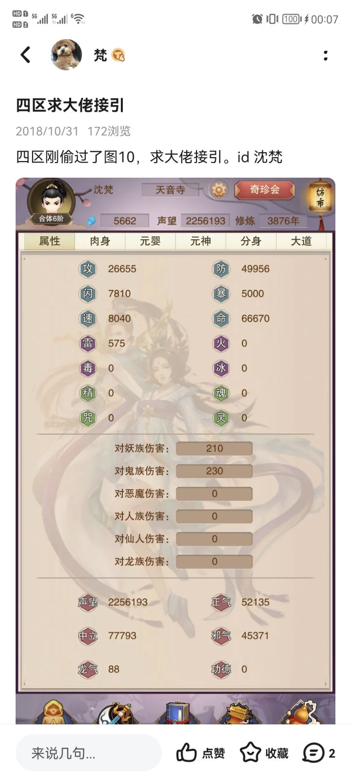 18年玩的号,能找回嘛?截图