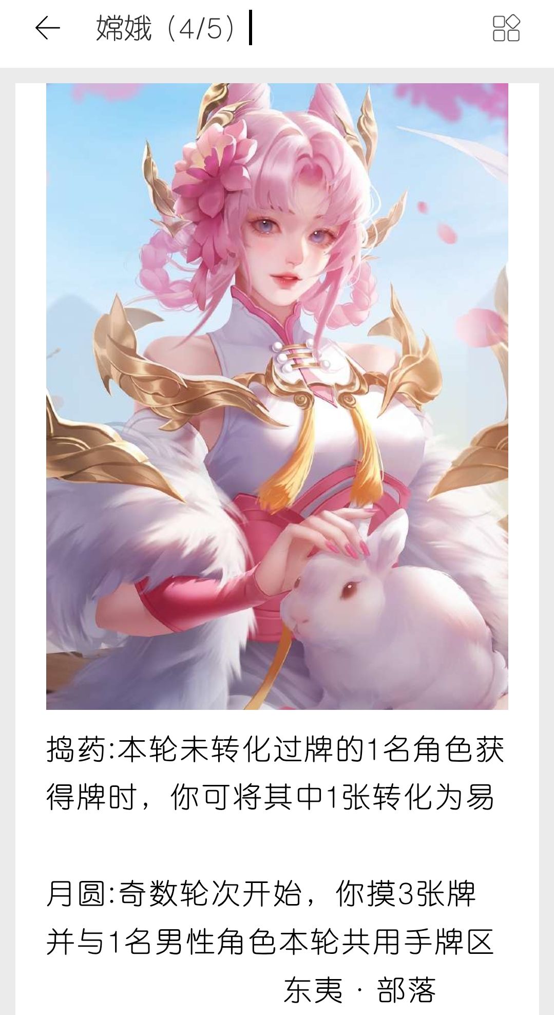 扩展包:东夷部落 2