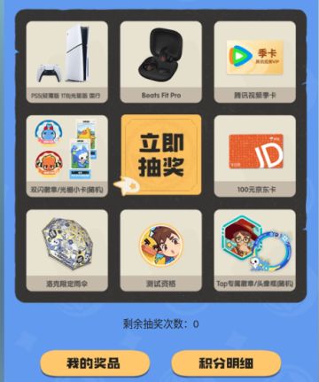 领取《洛克王国》徽章和头像框