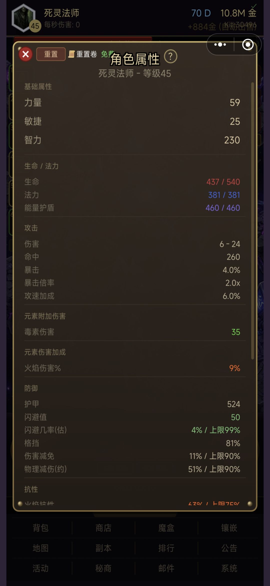 护盾怎么好像没用的 1