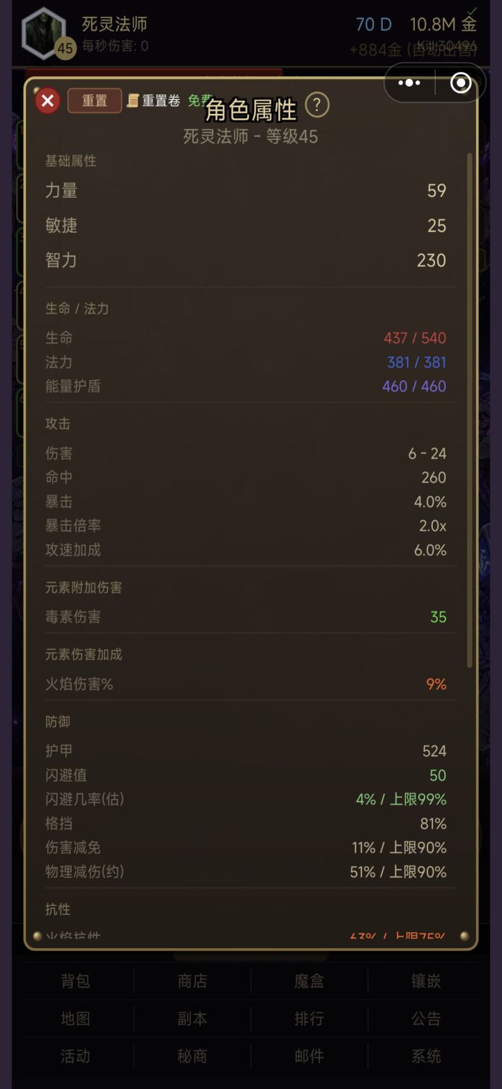 护盾怎么好像没用的截图
