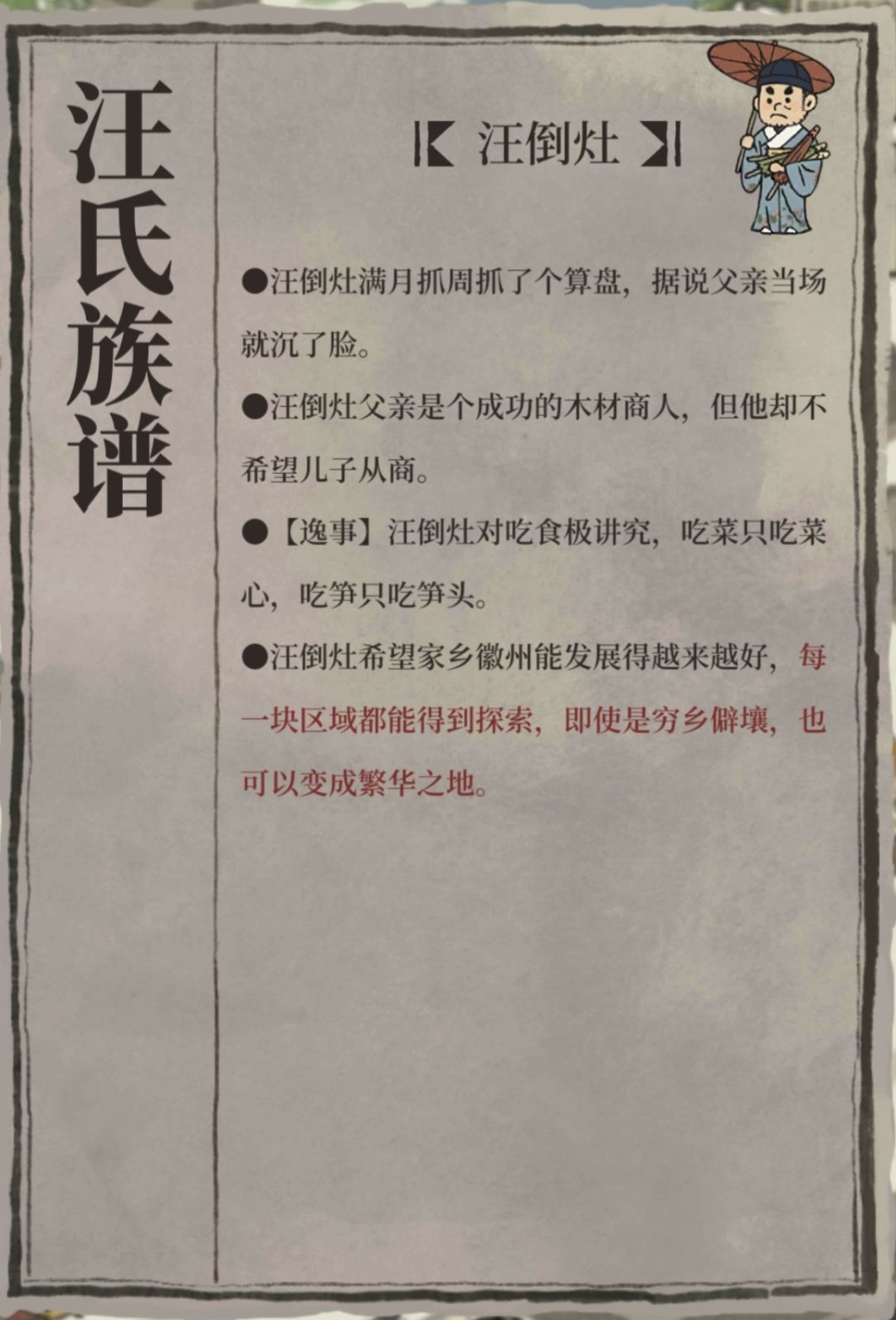 徽商心愿 1