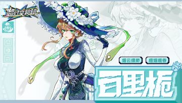 【追光者图鉴】烟云缥缈，檀烟栀香！——【百里栀】