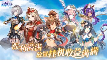 挂机暴击、丰碑增加，资源滚滚来！