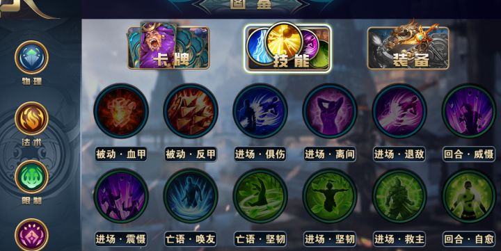 【铜雀三国攻略】——技能小评(6)截图