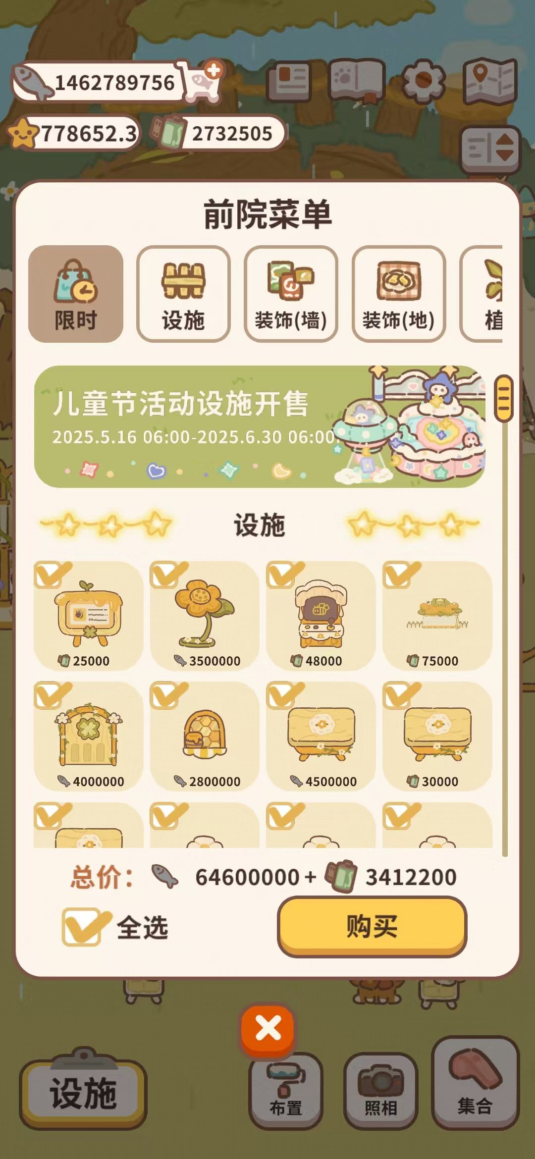 买买买 2