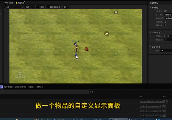 自定义装备面板截图