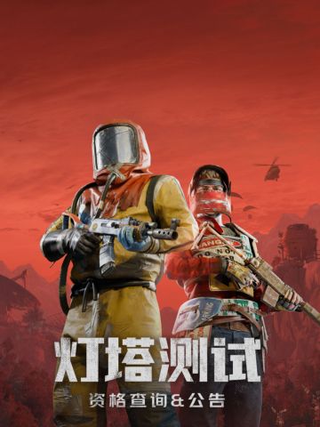 🔥失控进化今日震撼开测！有资格的快冲呀