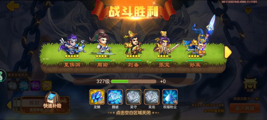 平民炼狱应龙攻略，三兽穿云孙策13回合一票截图