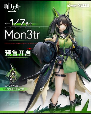 APEX-TOYS《明日方舟》1/7 Mon3tr 手办