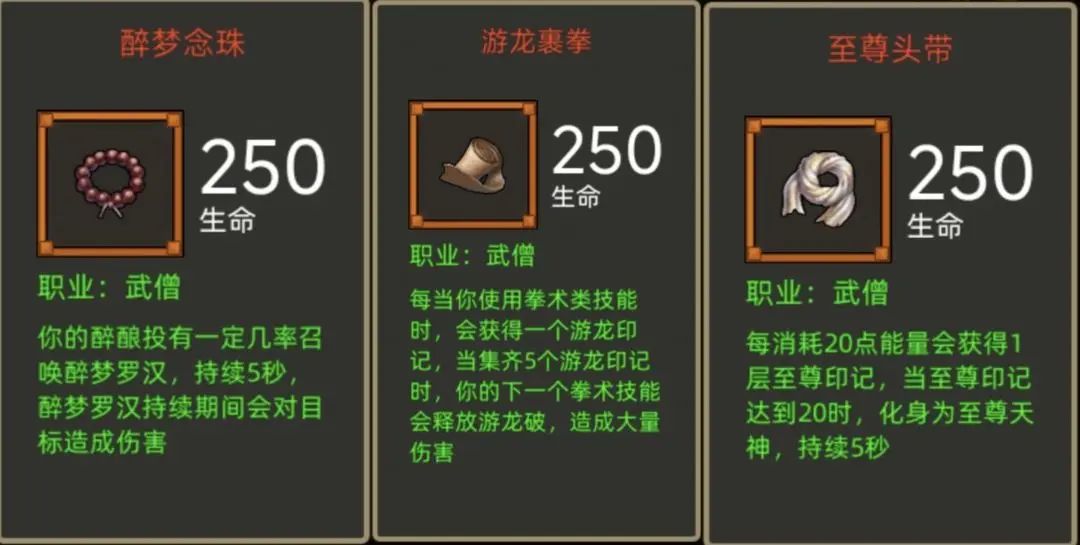 7.3-武僧饰品兑换推荐，说点自己的理解截图