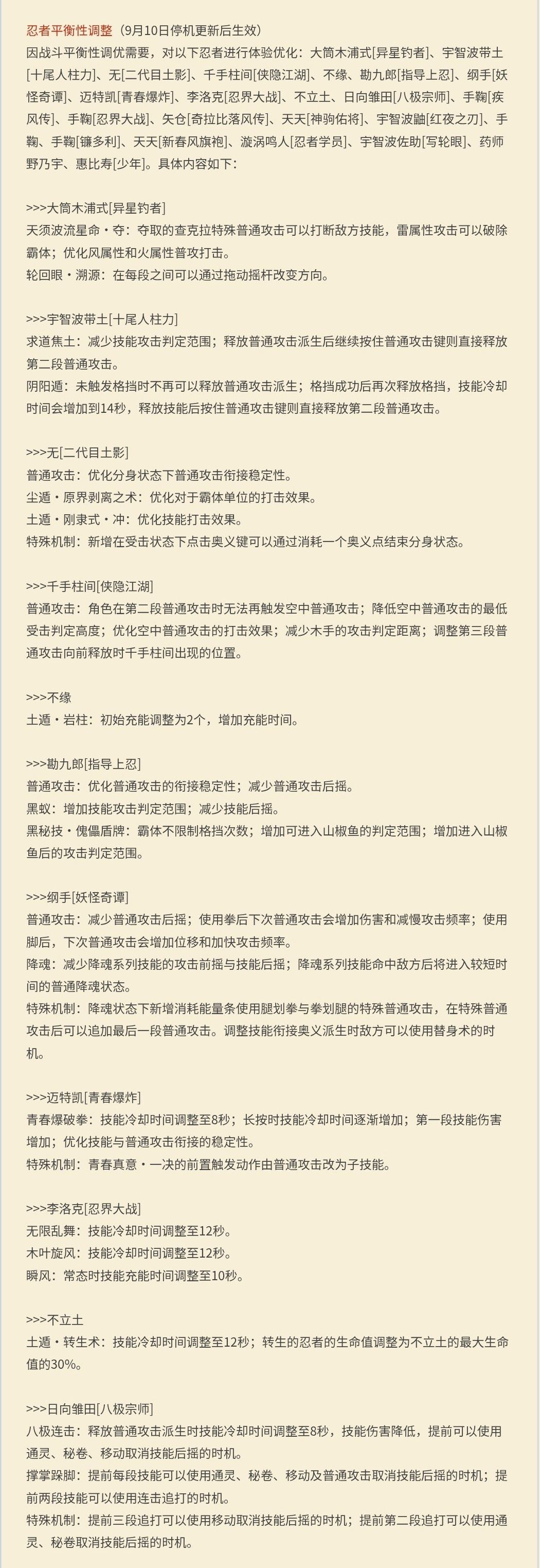 【停机更新公告】9月10号 5