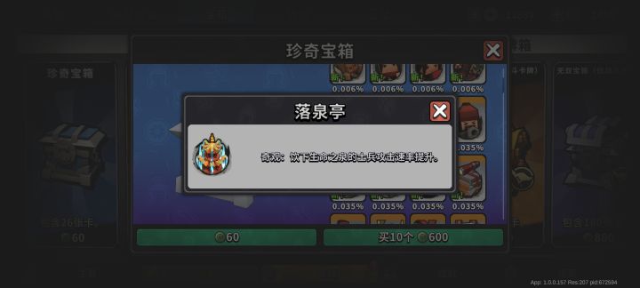 普通宝箱开的截图