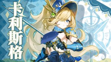 英雄职业设计 | 卡利斯格美术设计思路