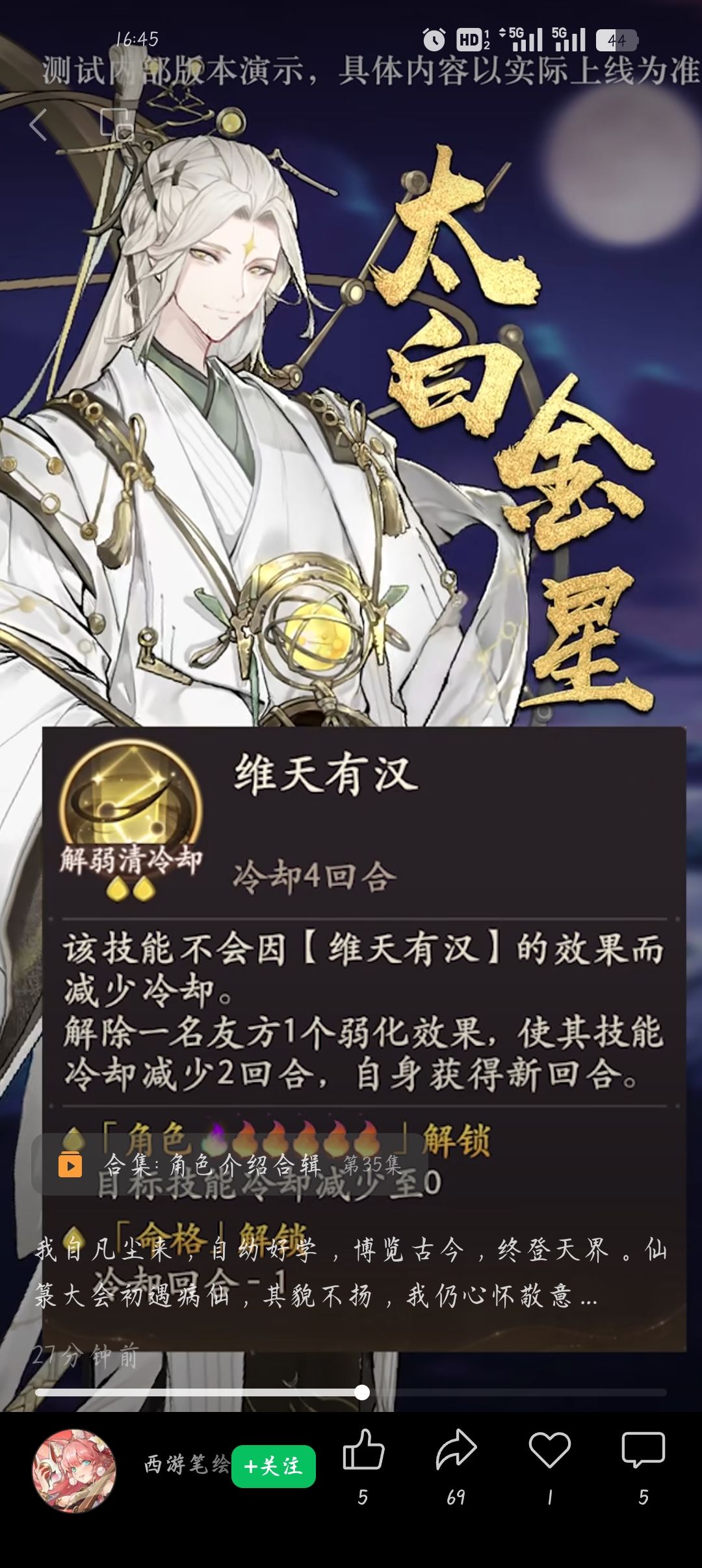 太白金星技能,讨论起来 2