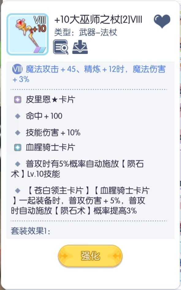 法师在初心服的生存思路截图