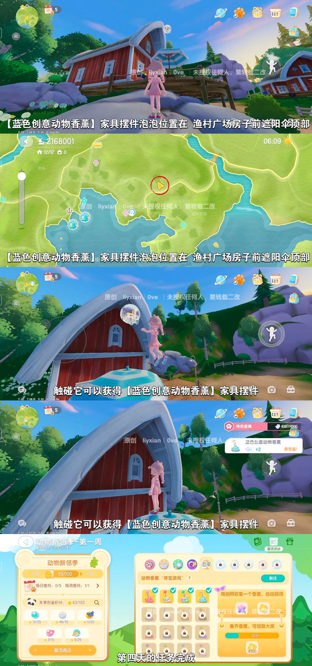 【心动小镇】动物香薰寻宝游戏 第四天攻略 3