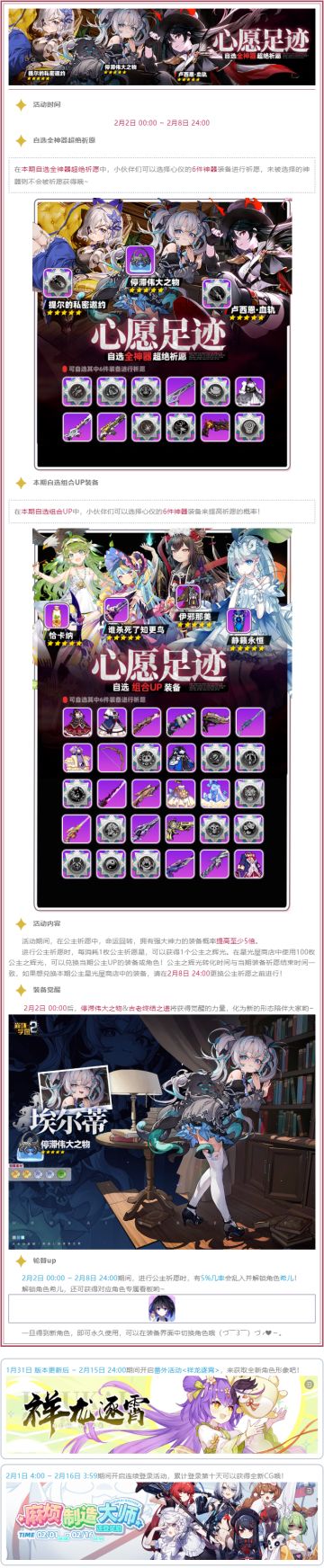 心愿足迹丨自选全神器超绝祈愿！