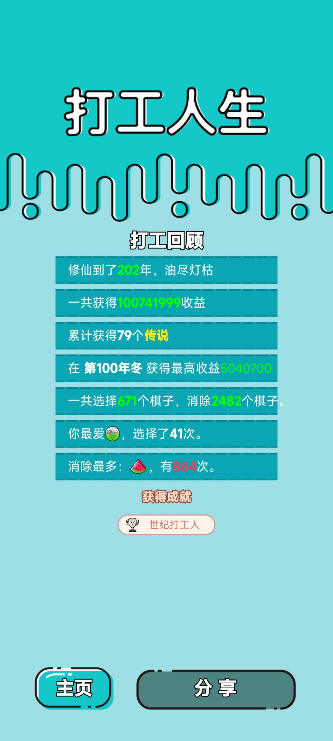 我的打工回顾 2