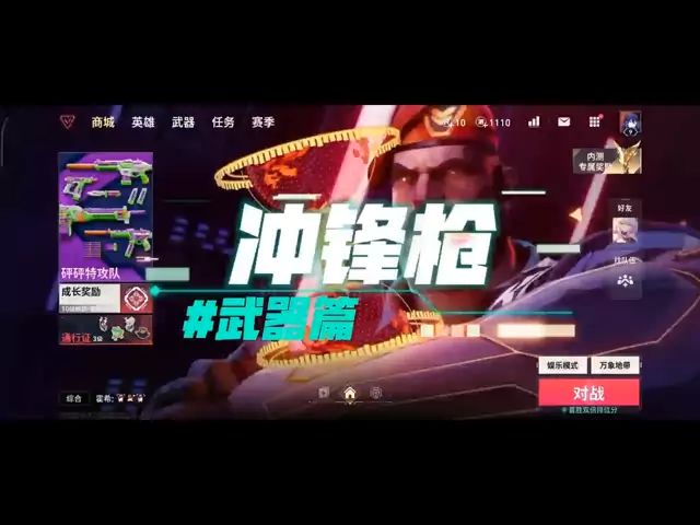 武器篇冲锋枪截图
