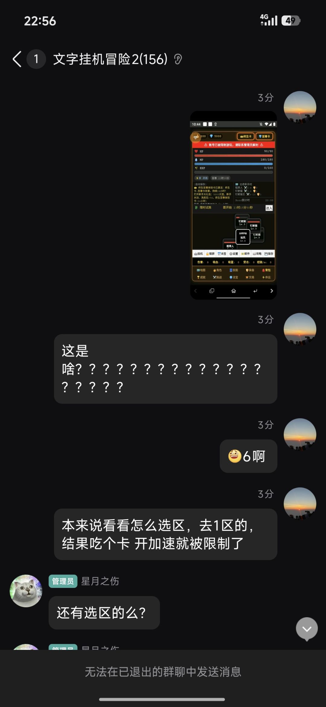 被误封发群里然后就被踢?? 2