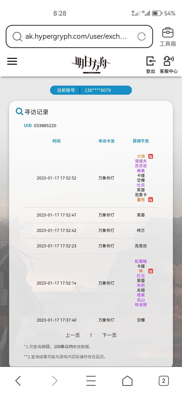 这次活动就24抽就把新干员都请回家了这很不正常啊截图