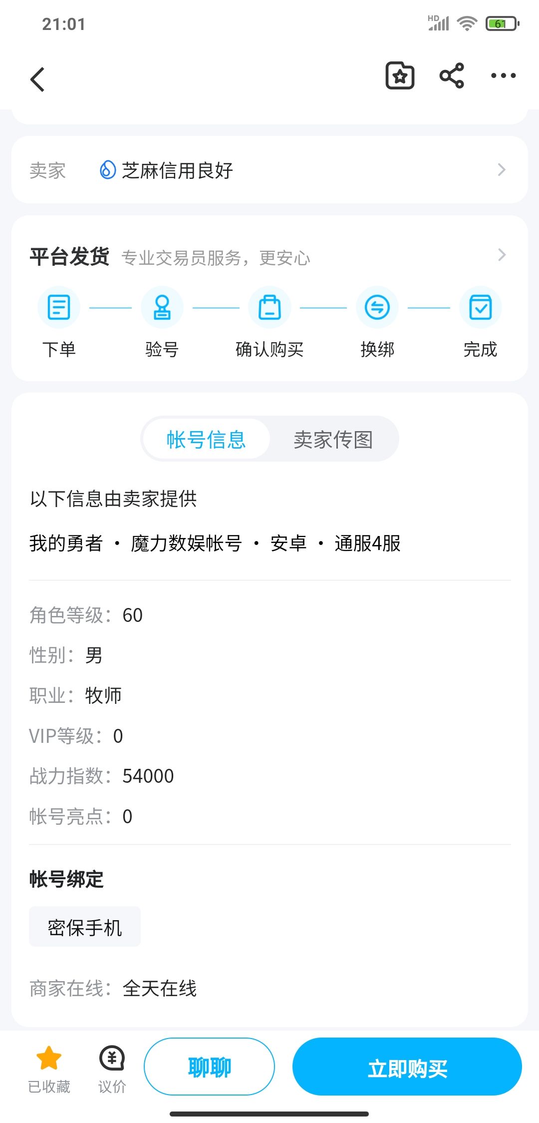 大佬们,绑了手机的号买了安全吗? 1