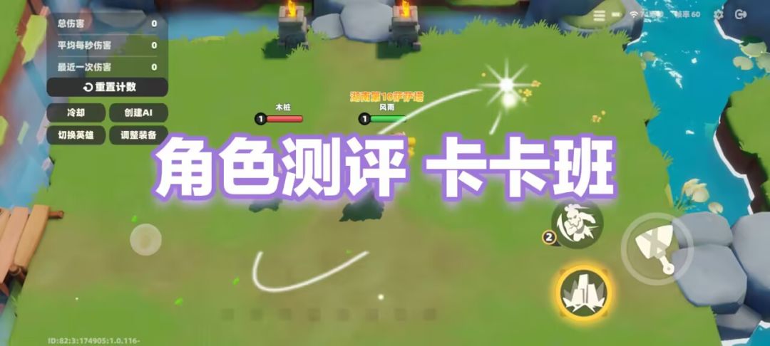 【攻略】角色测评 卡卡班截图