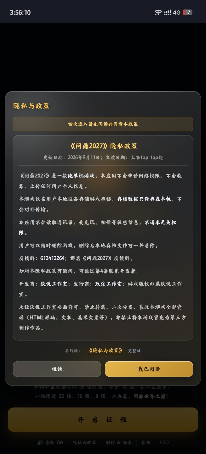 因合规要求，新增加《隐私与政策》内容。截图