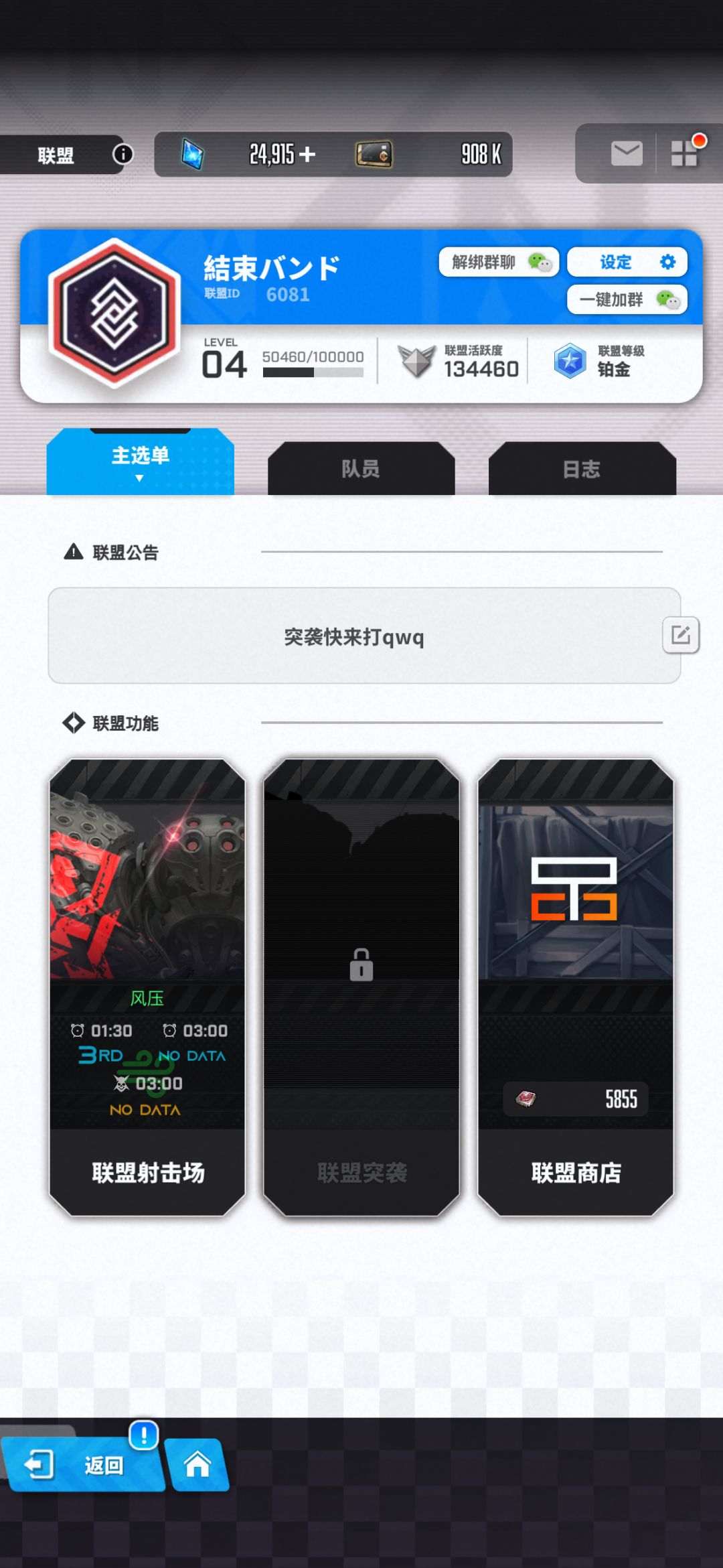 欢迎加入联盟 1
