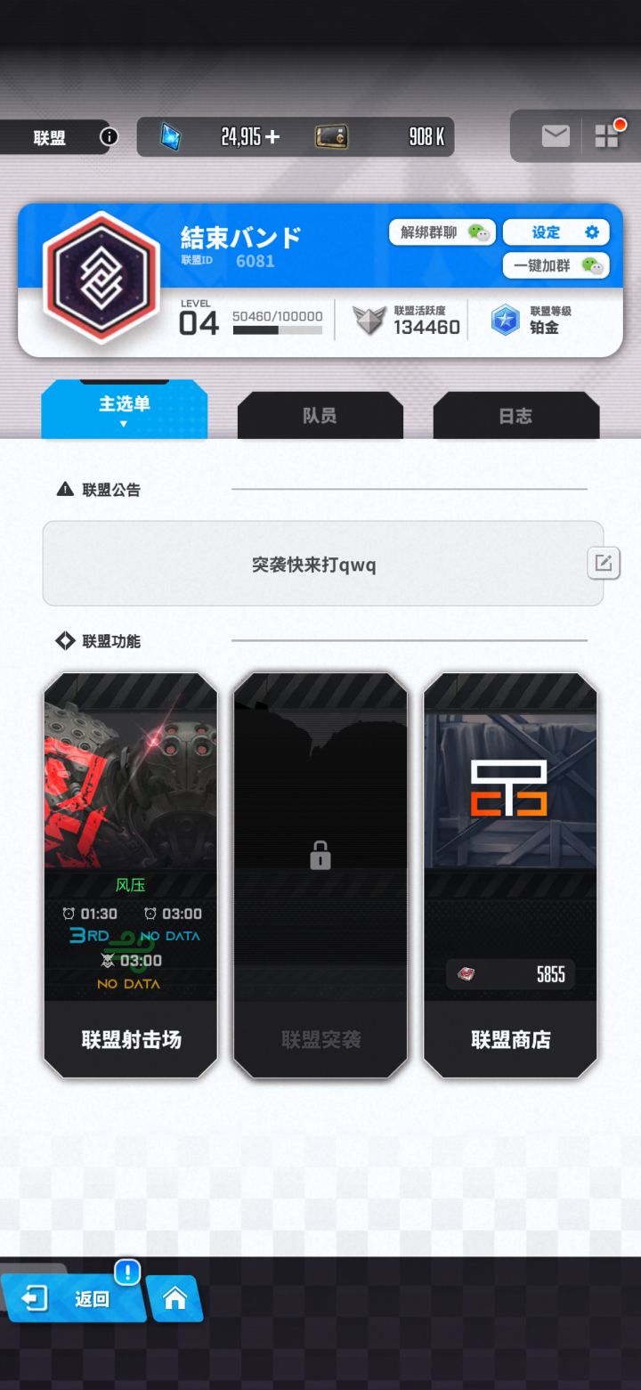 欢迎加入联盟截图