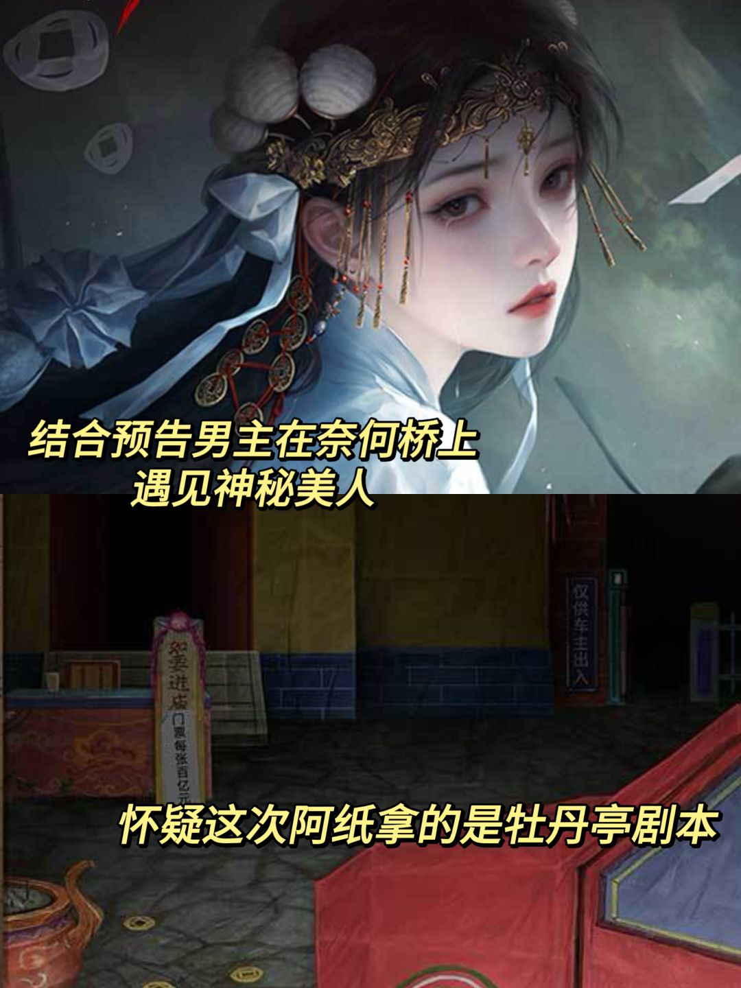 纸7终于要来了！这次拿的是牡丹亭剧本❓ 3