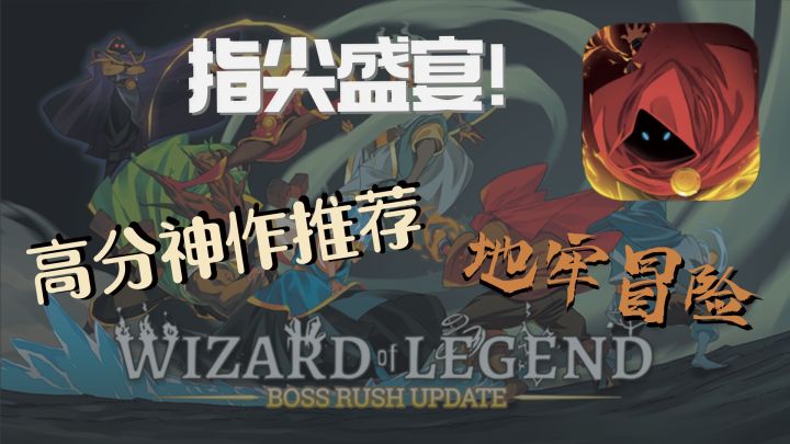 【爽!爽!爽!】法师没了武器还能这么强?惊险刺激的地牢体验快来试试吧!截图