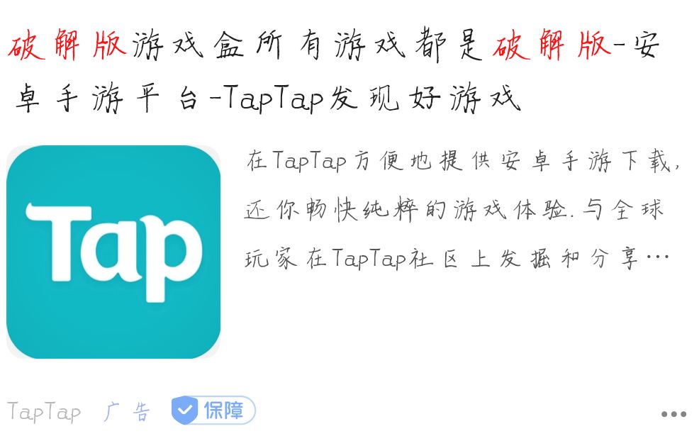 TapTap