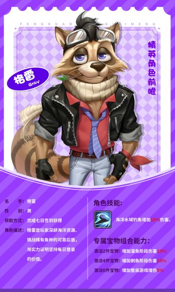 精英角色前瞻-格雷