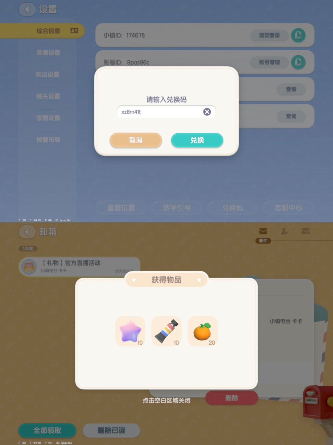 心动小镇最新兑换码截图