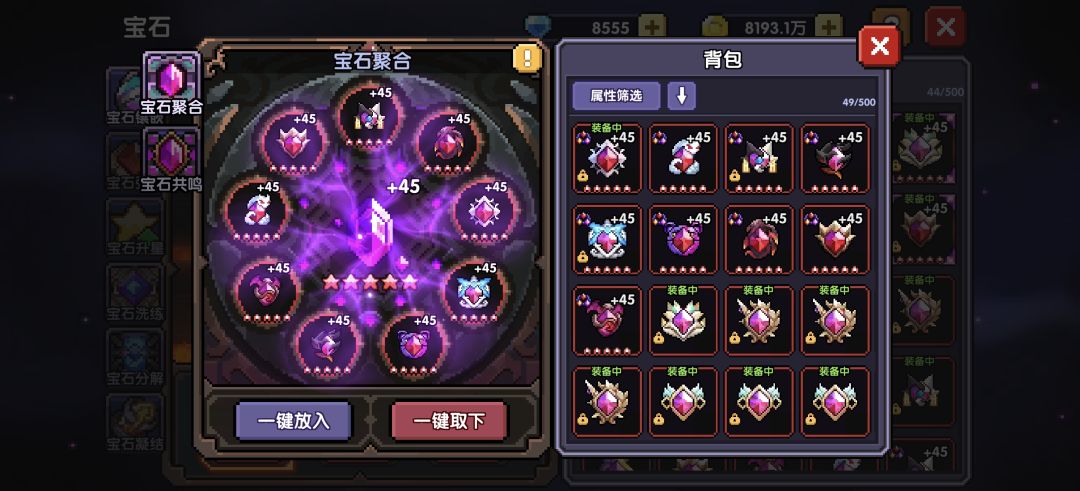 宝石45纪念截图