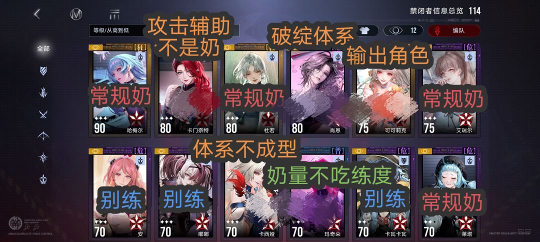 治疗类角色梳理截图