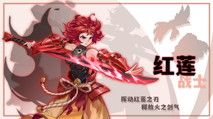 传奇曝光①——东方古剑士，红莲现身？！截图