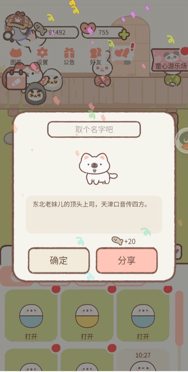 众筹其名截图