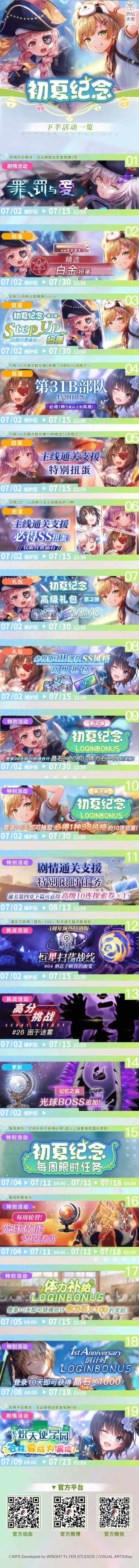 《炽焰天穹》初夏纪念·下半活动一览