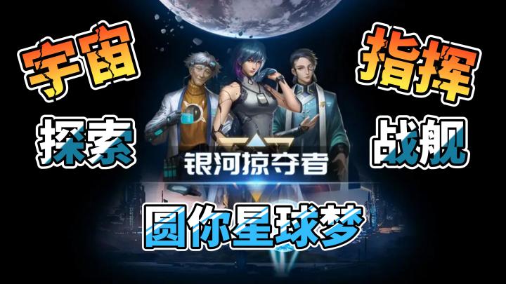 探索宇宙，指挥战舰，圆你星球梦！截图