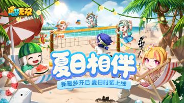 7月13日更新公告|新噩梦八怨池、夏末盛典开启，新泳装上线！