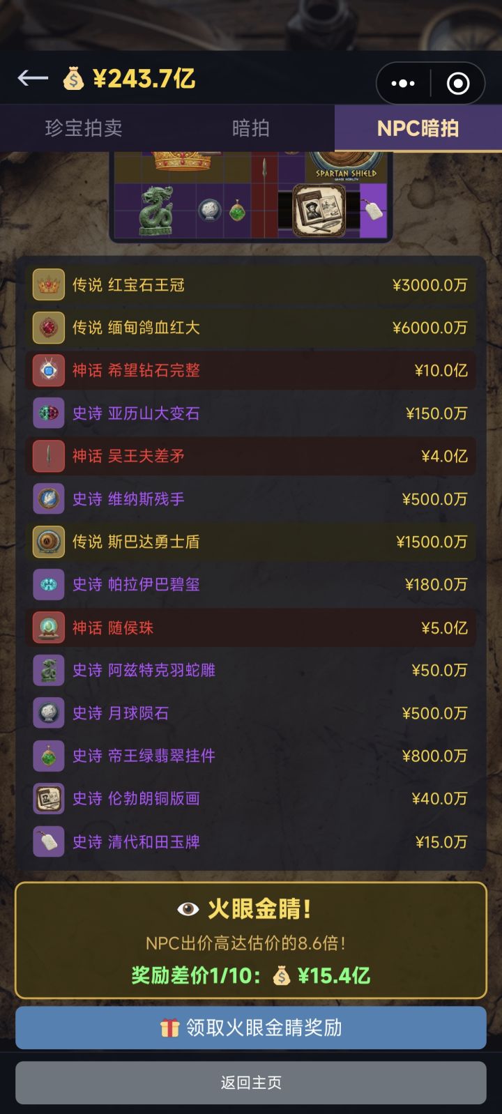 这才是稳定收入截图