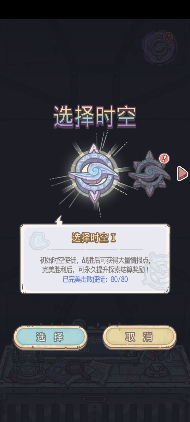 制霸时空1截图
