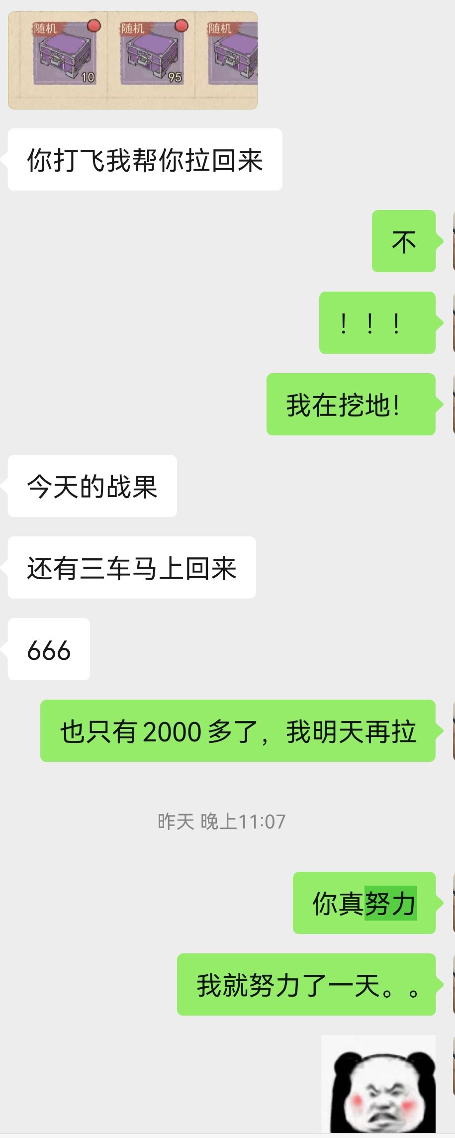良田城里的“摸鱼”奋斗史 2