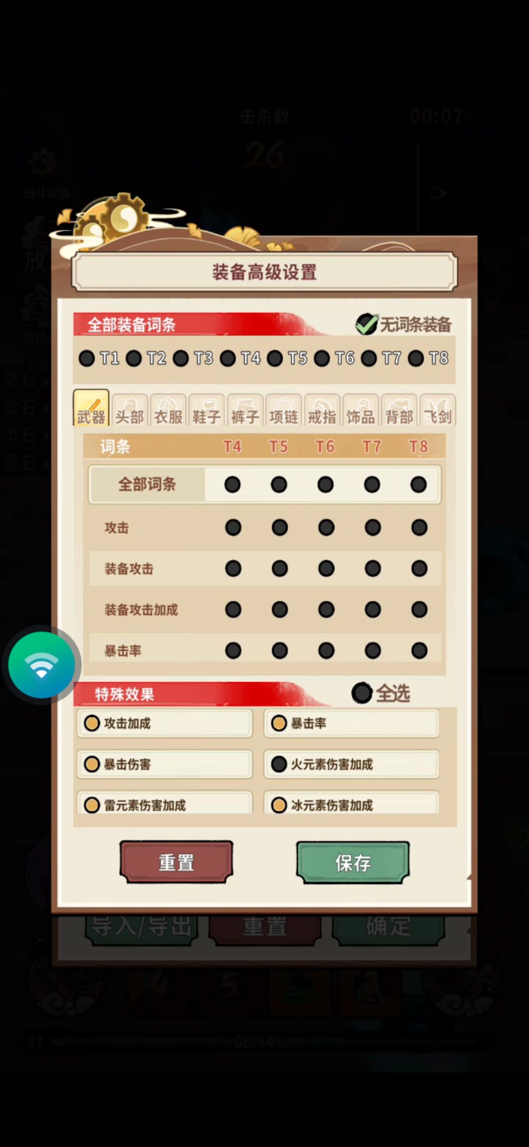 鬼修70仙品装备筛选分享 附分享码自取 3