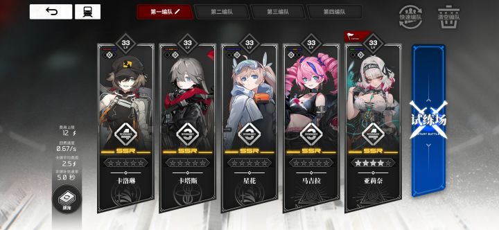求个配队截图